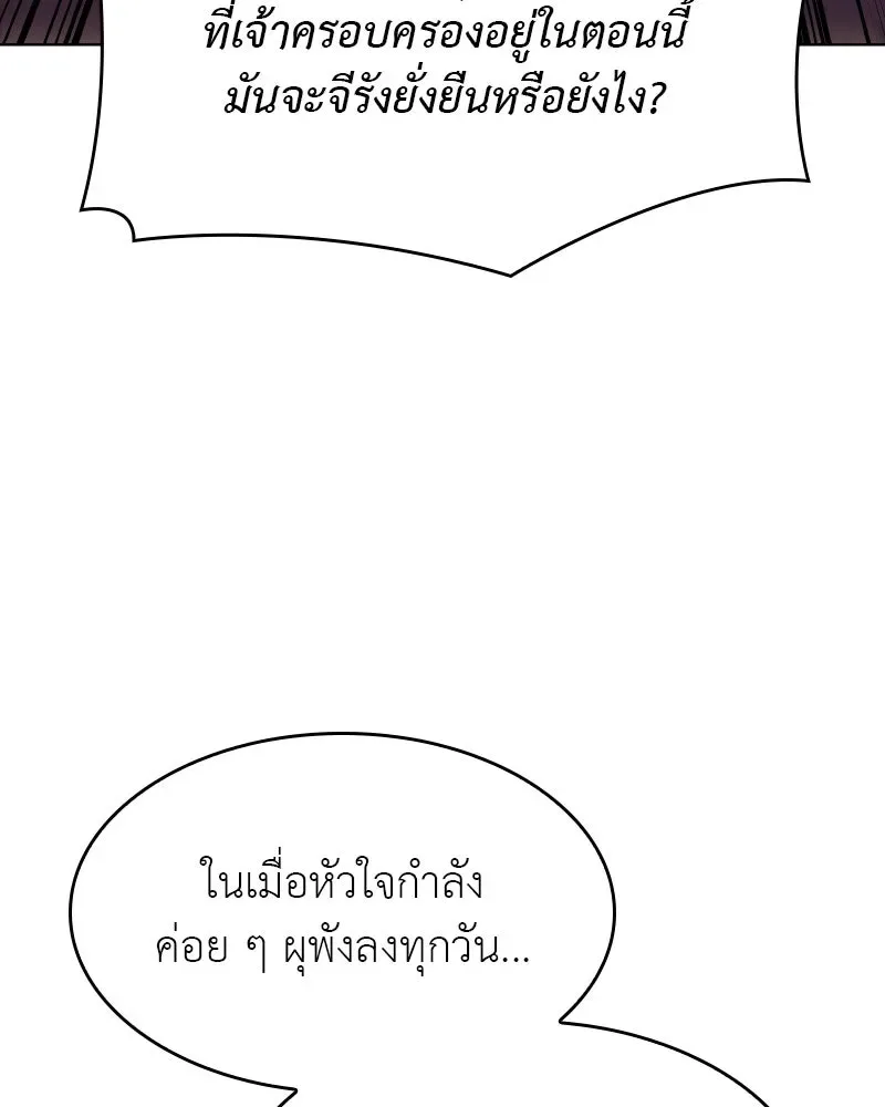 I Reincarnated As The Crazed Heir เกิดอีกทีเป็นว่าที่ประมุขลัทธิมาร ตอนที่ 94 หน้า 163