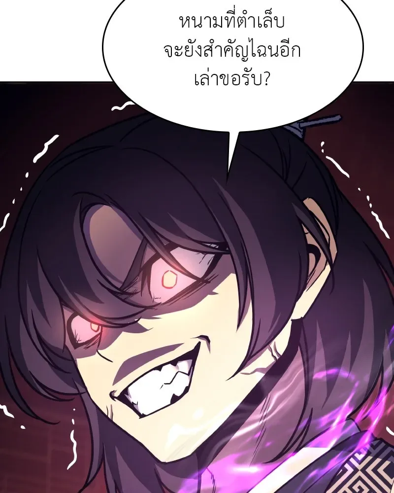 I Reincarnated As The Crazed Heir เกิดอีกทีเป็นว่าที่ประมุขลัทธิมาร ตอนที่ 94 หน้า 164
