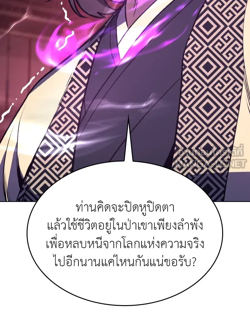 I Reincarnated As The Crazed Heir เกิดอีกทีเป็นว่าที่ประมุขลัทธิมาร ตอนที่ 94 หน้า 165