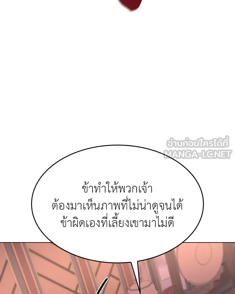 I Reincarnated As The Crazed Heir เกิดอีกทีเป็นว่าที่ประมุขลัทธิมาร ตอนที่ 94 หน้า 186
