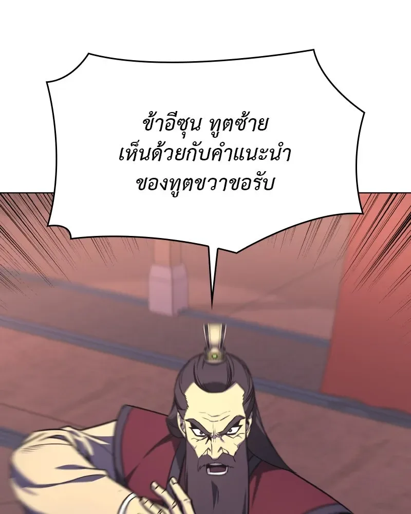 I Reincarnated As The Crazed Heir เกิดอีกทีเป็นว่าที่ประมุขลัทธิมาร ตอนที่ 94 หน้า 194