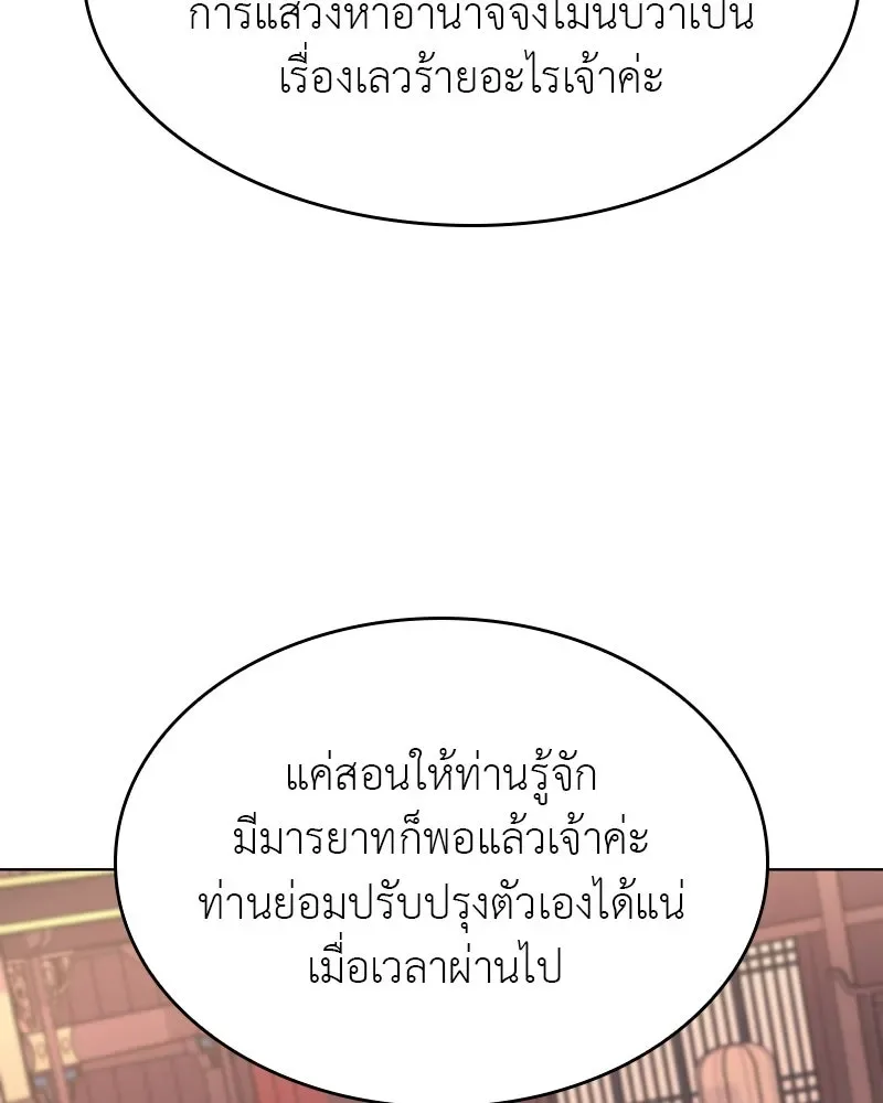 I Reincarnated As The Crazed Heir เกิดอีกทีเป็นว่าที่ประมุขลัทธิมาร ตอนที่ 94 หน้า 202