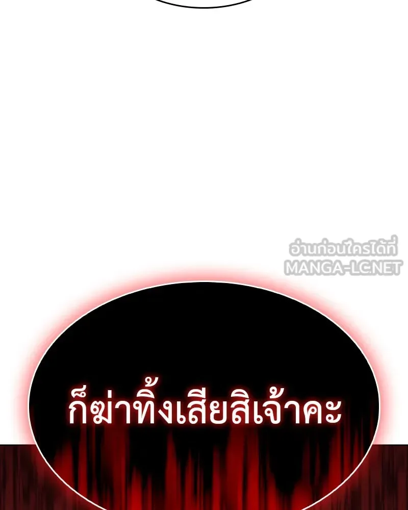 I Reincarnated As The Crazed Heir เกิดอีกทีเป็นว่าที่ประมุขลัทธิมาร ตอนที่ 94 หน้า 207