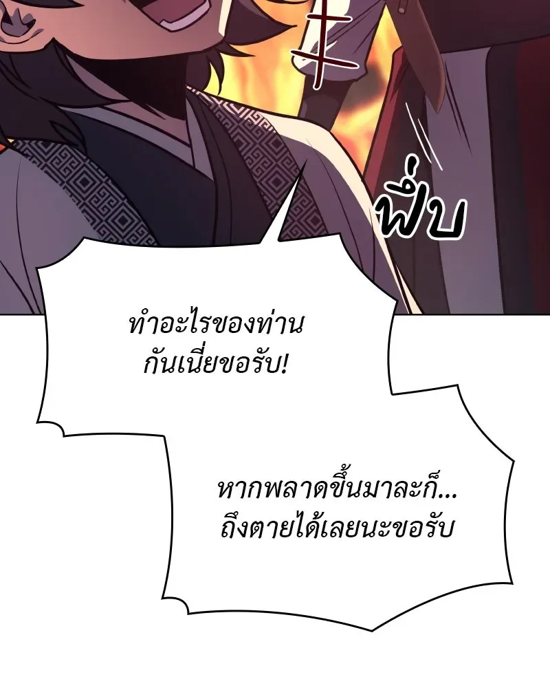 I Reincarnated As The Crazed Heir เกิดอีกทีเป็นว่าที่ประมุขลัทธิมาร ตอนที่ 94 หน้า 28