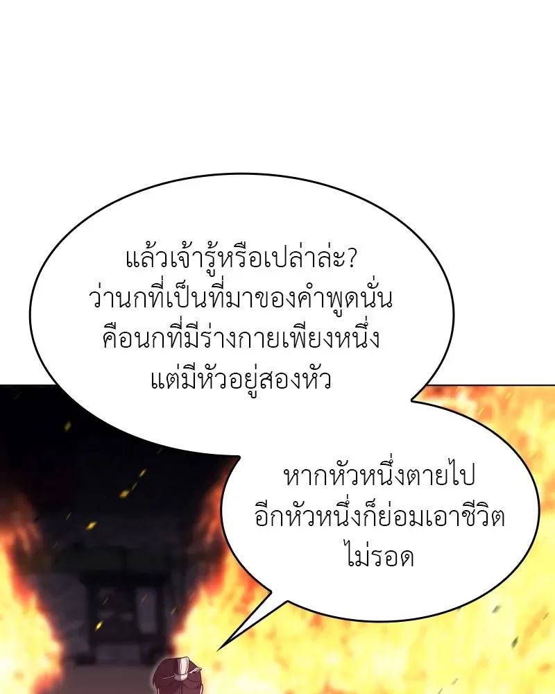 I Reincarnated As The Crazed Heir เกิดอีกทีเป็นว่าที่ประมุขลัทธิมาร ตอนที่ 94 หน้า 68