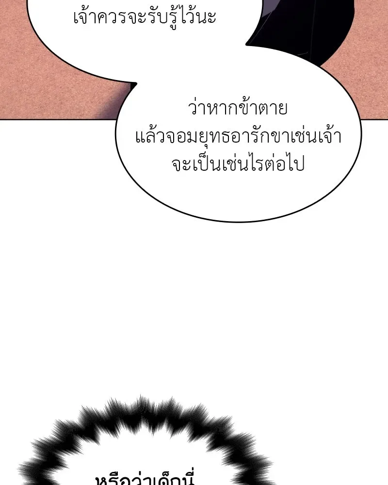 I Reincarnated As The Crazed Heir เกิดอีกทีเป็นว่าที่ประมุขลัทธิมาร ตอนที่ 94 หน้า 70
