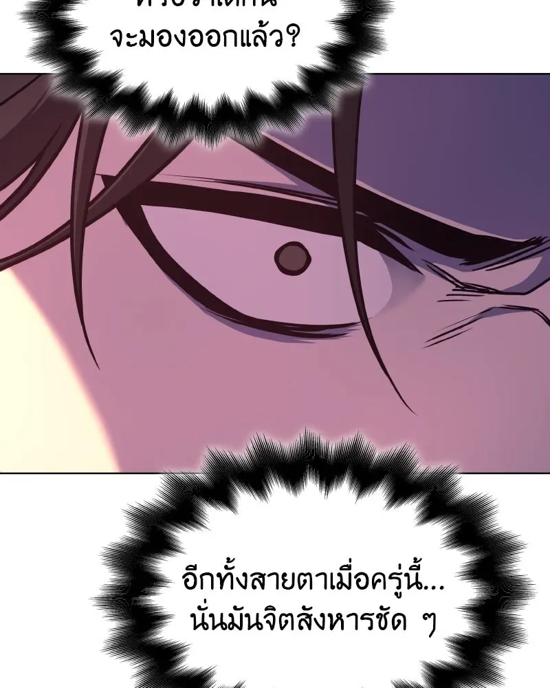 I Reincarnated As The Crazed Heir เกิดอีกทีเป็นว่าที่ประมุขลัทธิมาร ตอนที่ 94 หน้า 71