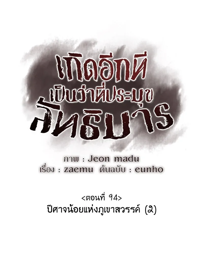 I Reincarnated As The Crazed Heir เกิดอีกทีเป็นว่าที่ประมุขลัทธิมาร ตอนที่ 94 หน้า 79