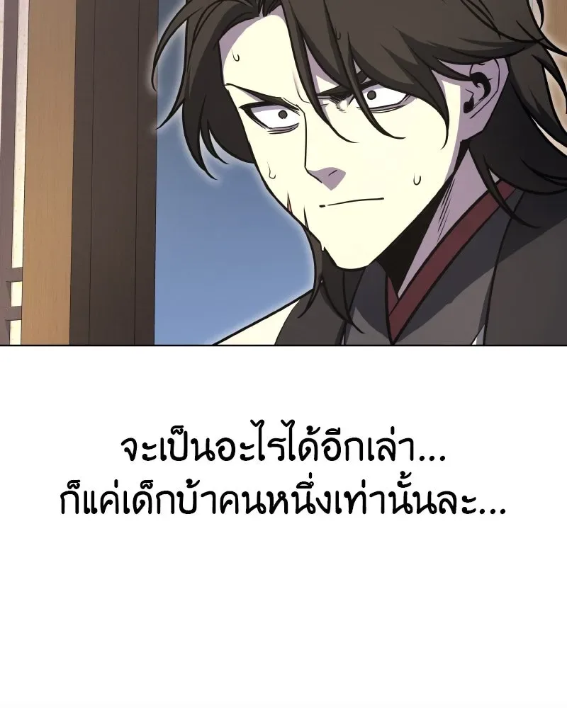 I Reincarnated As The Crazed Heir เกิดอีกทีเป็นว่าที่ประมุขลัทธิมาร ตอนที่ 94 หน้า 89