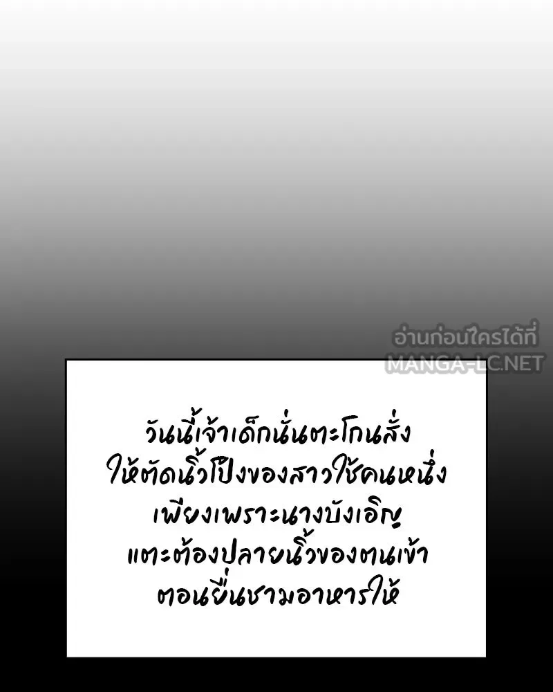 I Reincarnated As The Crazed Heir เกิดอีกทีเป็นว่าที่ประมุขลัทธิมาร ตอนที่ 94 หน้า 90