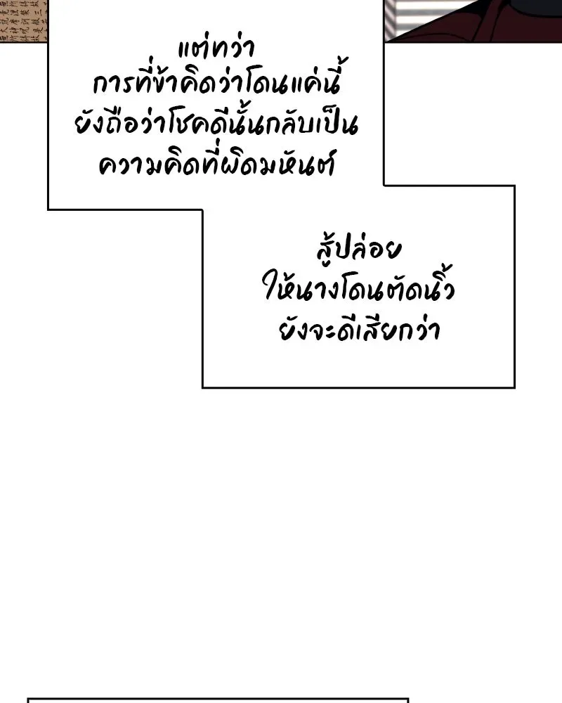 I Reincarnated As The Crazed Heir เกิดอีกทีเป็นว่าที่ประมุขลัทธิมาร ตอนที่ 94 หน้า 94