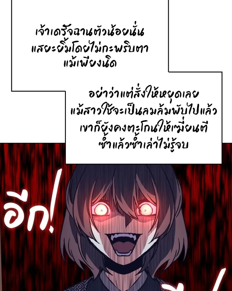 I Reincarnated As The Crazed Heir เกิดอีกทีเป็นว่าที่ประมุขลัทธิมาร ตอนที่ 94 หน้า 95