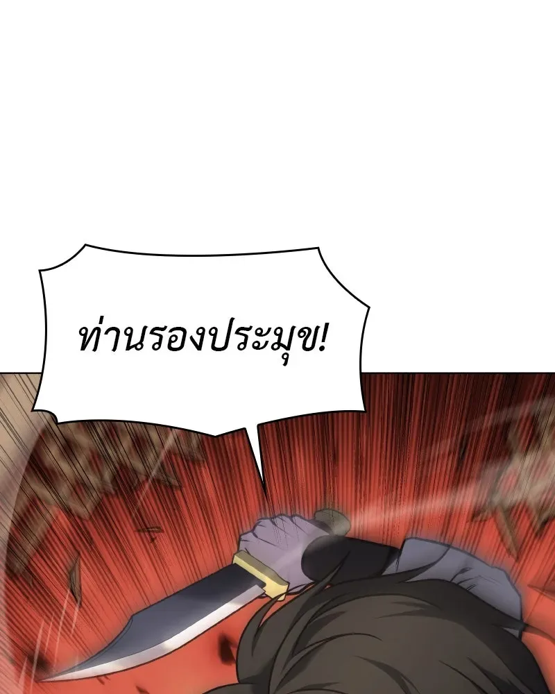 I Reincarnated As The Crazed Heir เกิดอีกทีเป็นว่าที่ประมุขลัทธิมาร ตอนที่ 95 หน้า 116