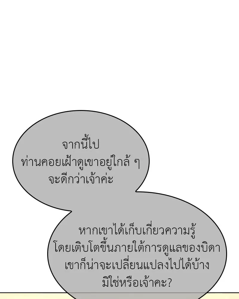I Reincarnated As The Crazed Heir เกิดอีกทีเป็นว่าที่ประมุขลัทธิมาร ตอนที่ 95 หน้า 13