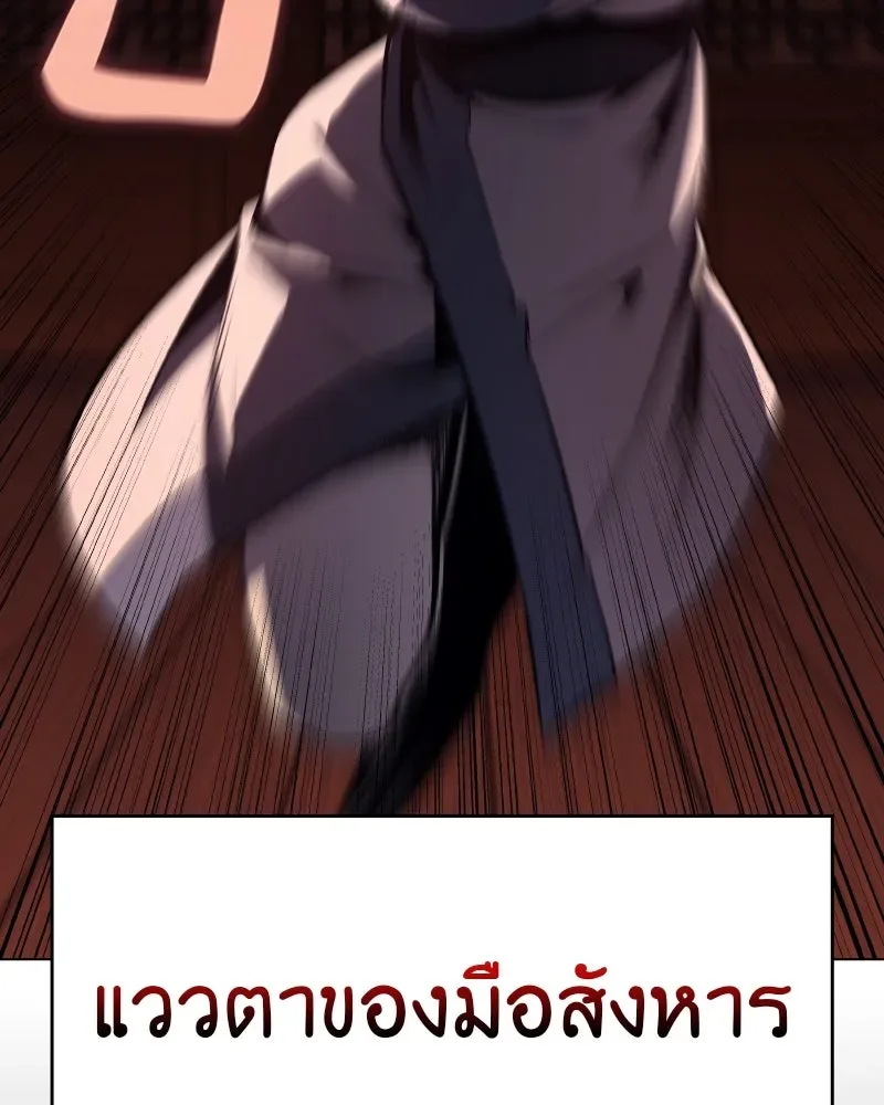 I Reincarnated As The Crazed Heir เกิดอีกทีเป็นว่าที่ประมุขลัทธิมาร ตอนที่ 95 หน้า 137