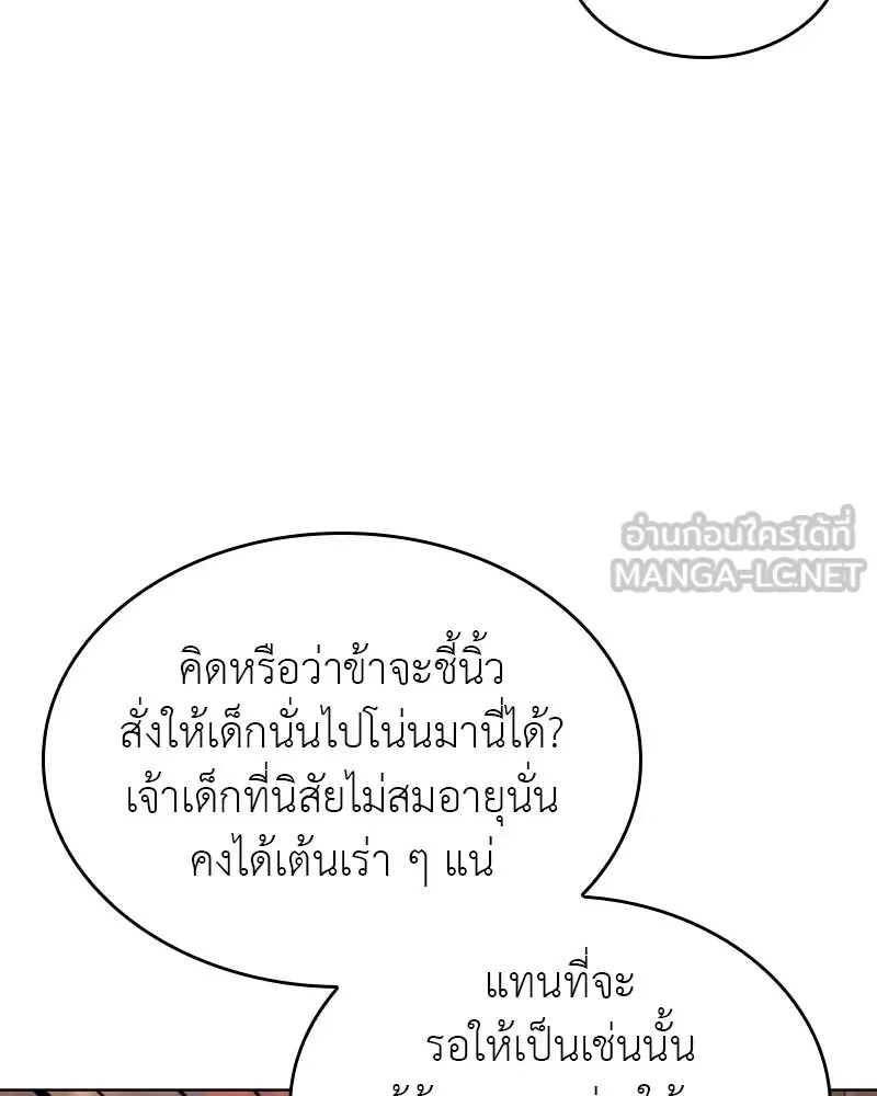 I Reincarnated As The Crazed Heir เกิดอีกทีเป็นว่าที่ประมุขลัทธิมาร ตอนที่ 95 หน้า 15