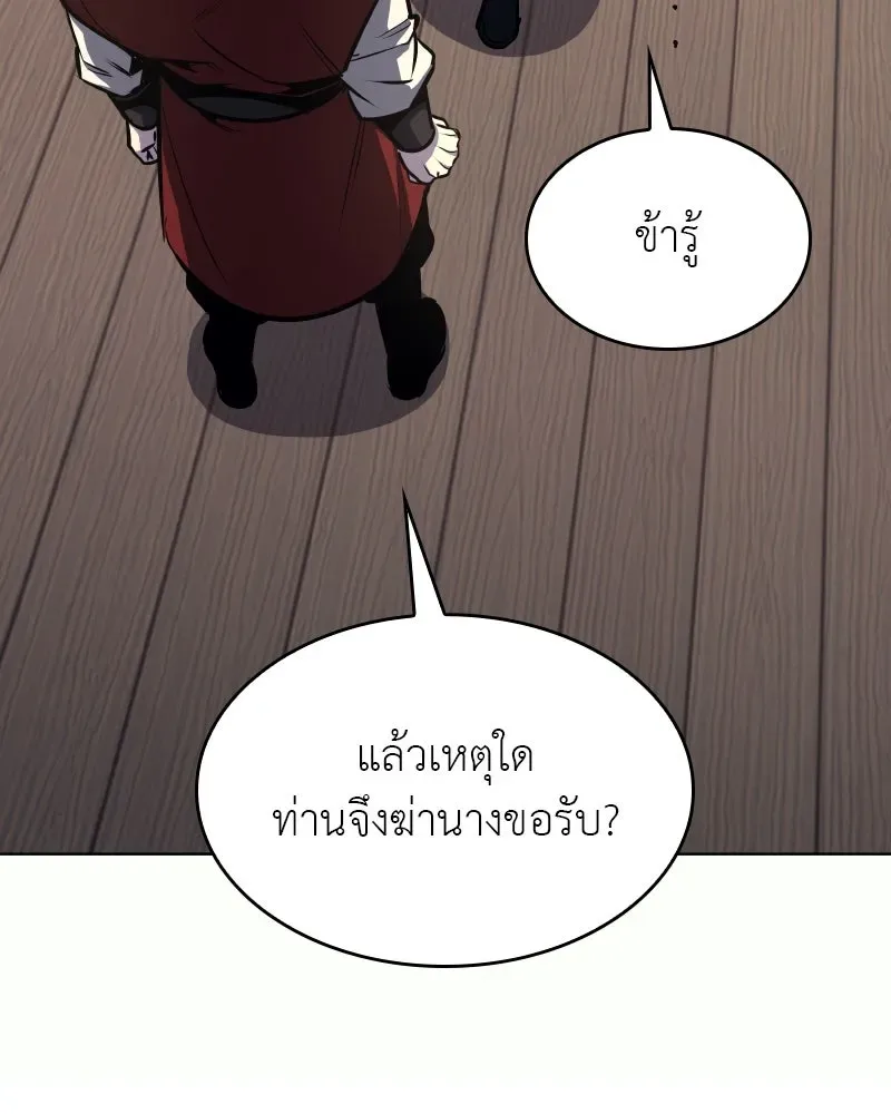 I Reincarnated As The Crazed Heir เกิดอีกทีเป็นว่าที่ประมุขลัทธิมาร ตอนที่ 95 หน้า 157