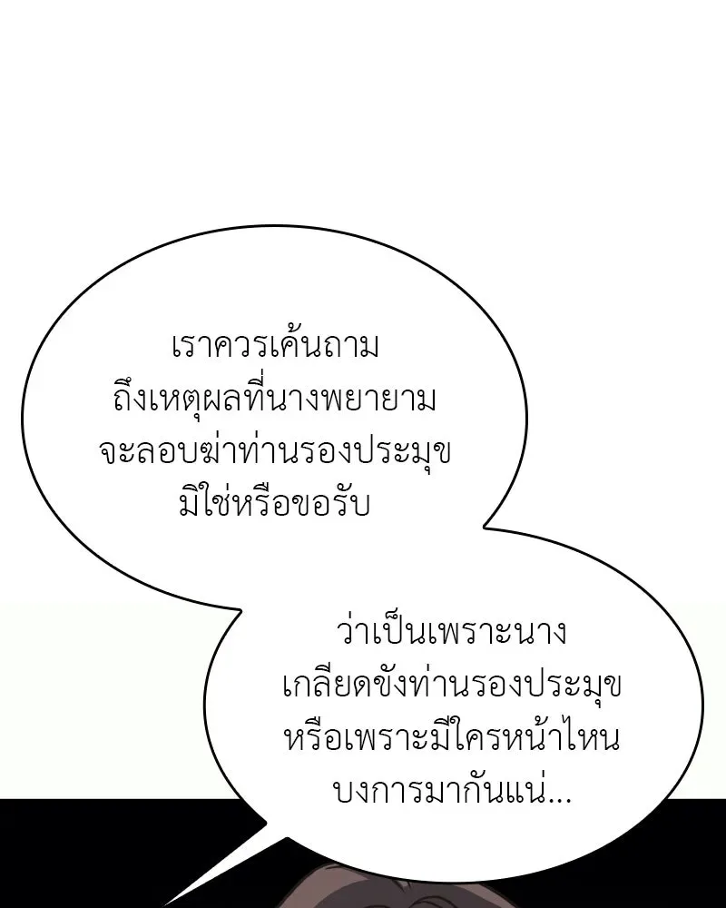 I Reincarnated As The Crazed Heir เกิดอีกทีเป็นว่าที่ประมุขลัทธิมาร ตอนที่ 95 หน้า 158