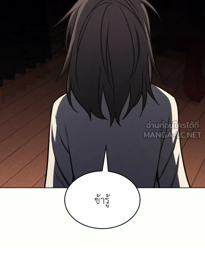 I Reincarnated As The Crazed Heir เกิดอีกทีเป็นว่าที่ประมุขลัทธิมาร ตอนที่ 95 หน้า 159