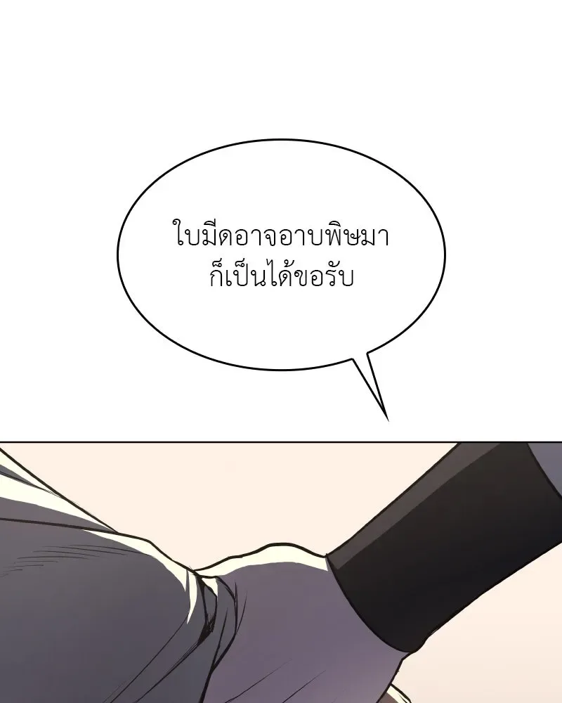 I Reincarnated As The Crazed Heir เกิดอีกทีเป็นว่าที่ประมุขลัทธิมาร ตอนที่ 95 หน้า 167