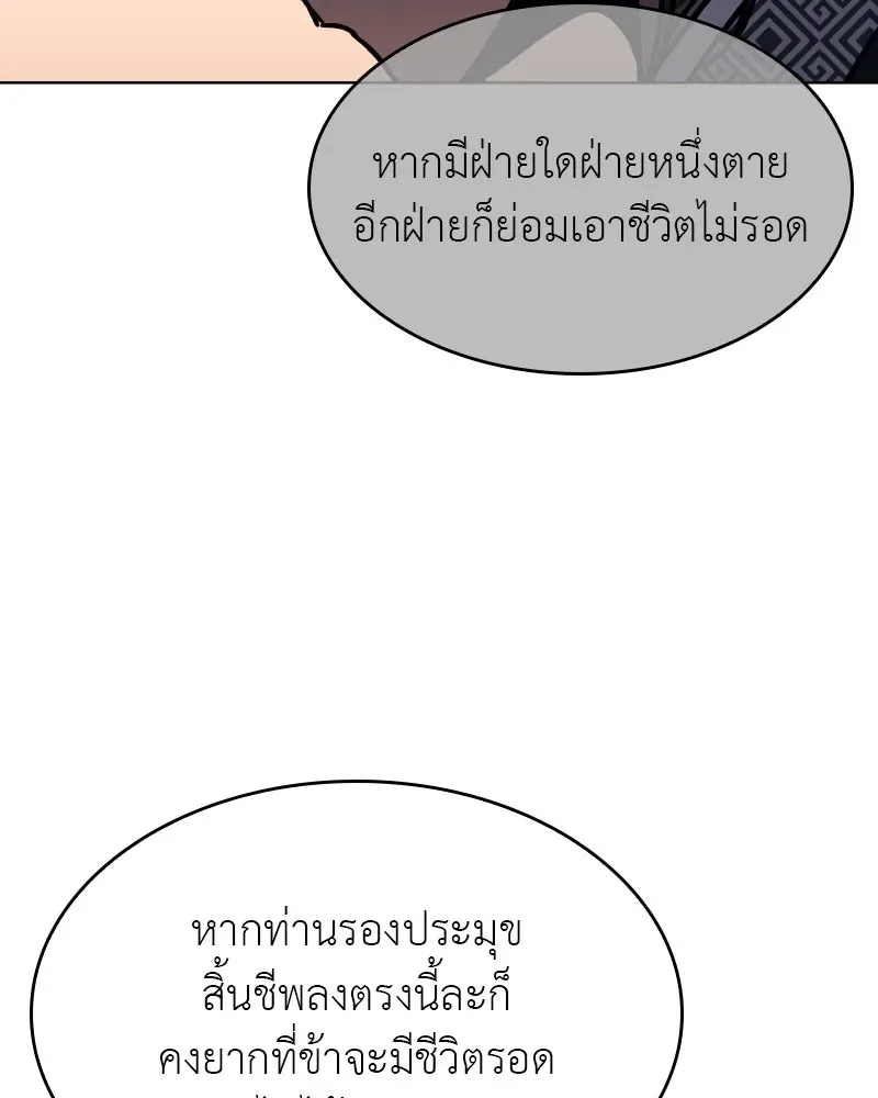 I Reincarnated As The Crazed Heir เกิดอีกทีเป็นว่าที่ประมุขลัทธิมาร ตอนที่ 95 หน้า 170
