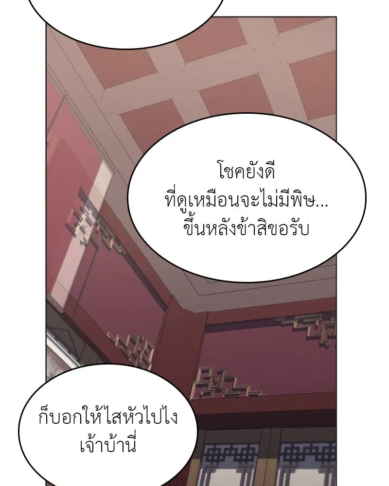 I Reincarnated As The Crazed Heir เกิดอีกทีเป็นว่าที่ประมุขลัทธิมาร ตอนที่ 95 หน้า 173