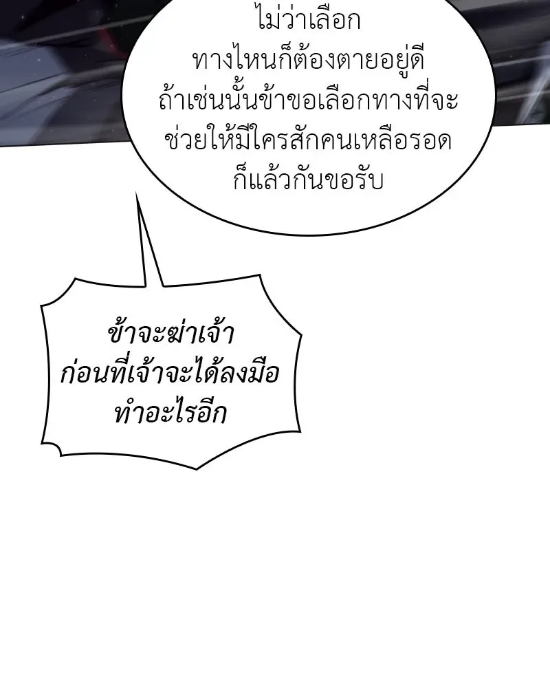 I Reincarnated As The Crazed Heir เกิดอีกทีเป็นว่าที่ประมุขลัทธิมาร ตอนที่ 95 หน้า 179