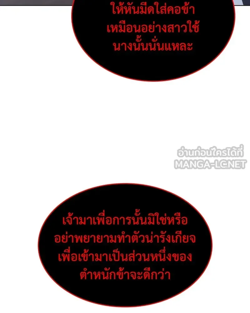 I Reincarnated As The Crazed Heir เกิดอีกทีเป็นว่าที่ประมุขลัทธิมาร ตอนที่ 95 หน้า 192