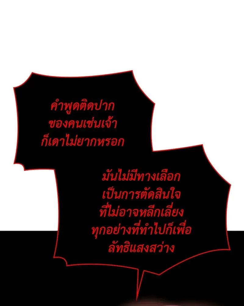 I Reincarnated As The Crazed Heir เกิดอีกทีเป็นว่าที่ประมุขลัทธิมาร ตอนที่ 95 หน้า 196