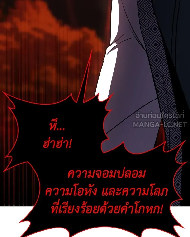 I Reincarnated As The Crazed Heir เกิดอีกทีเป็นว่าที่ประมุขลัทธิมาร ตอนที่ 95 หน้า 198