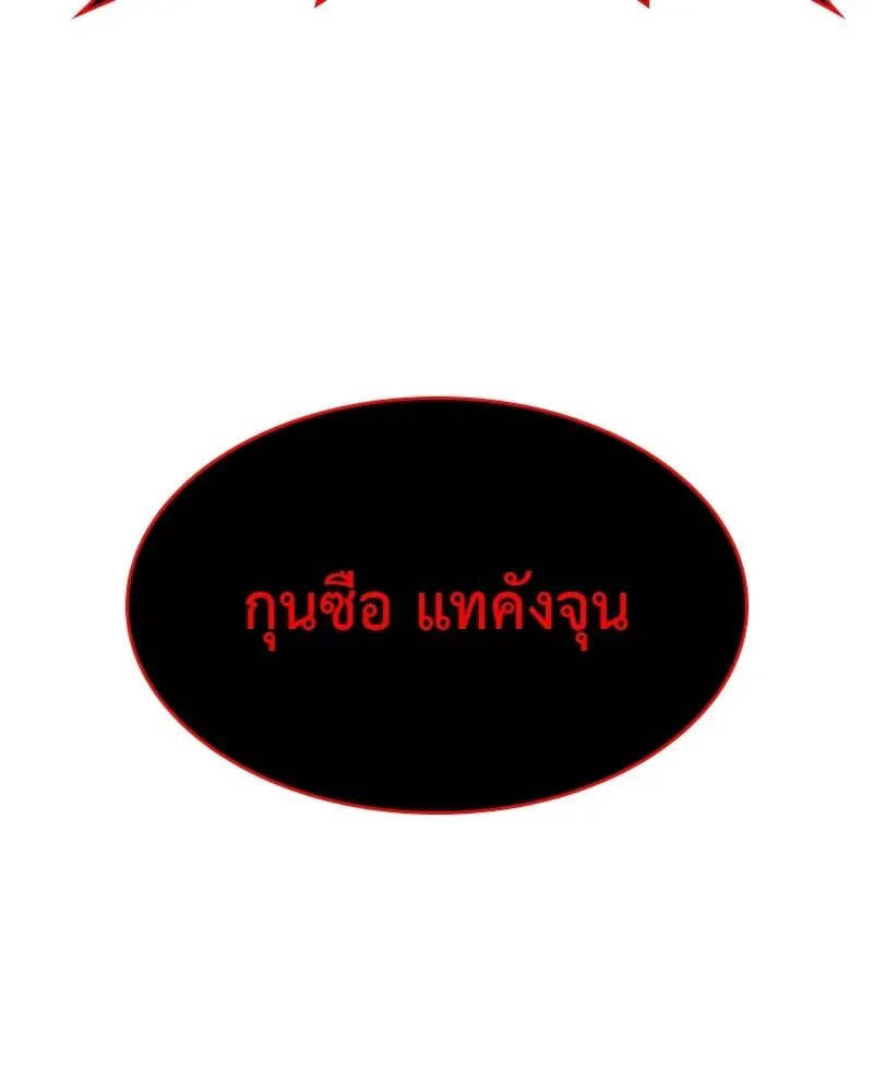 I Reincarnated As The Crazed Heir เกิดอีกทีเป็นว่าที่ประมุขลัทธิมาร ตอนที่ 95 หน้า 199
