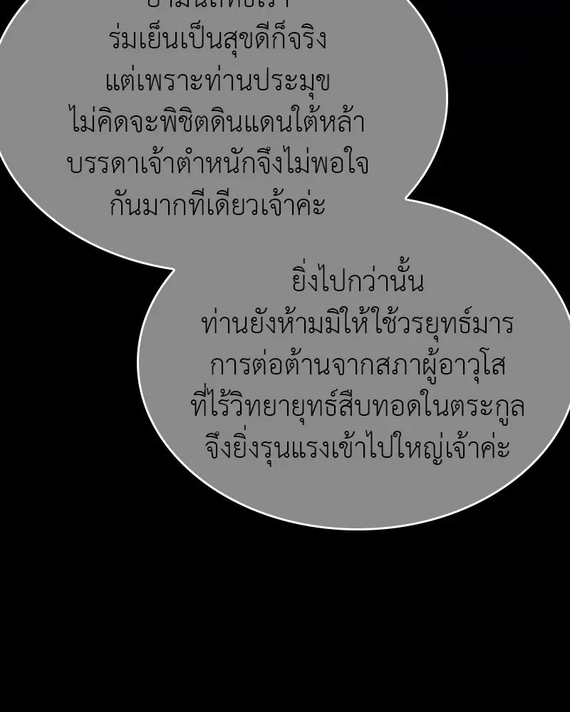 I Reincarnated As The Crazed Heir เกิดอีกทีเป็นว่าที่ประมุขลัทธิมาร ตอนที่ 95 หน้า 25