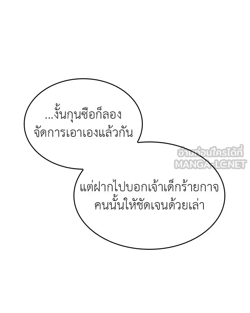 I Reincarnated As The Crazed Heir เกิดอีกทีเป็นว่าที่ประมุขลัทธิมาร ตอนที่ 95 หน้า 33