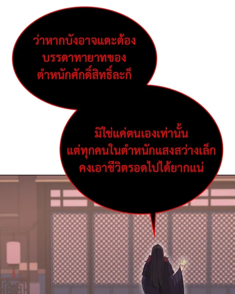 I Reincarnated As The Crazed Heir เกิดอีกทีเป็นว่าที่ประมุขลัทธิมาร ตอนที่ 95 หน้า 34