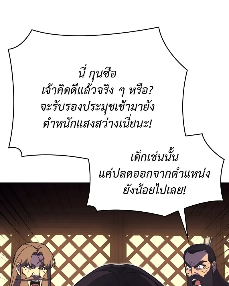 I Reincarnated As The Crazed Heir เกิดอีกทีเป็นว่าที่ประมุขลัทธิมาร ตอนที่ 95 หน้า 40