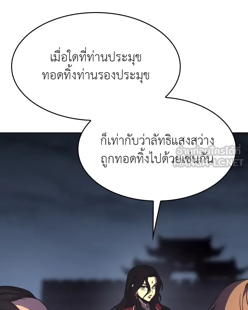 I Reincarnated As The Crazed Heir เกิดอีกทีเป็นว่าที่ประมุขลัทธิมาร ตอนที่ 95 หน้า 45