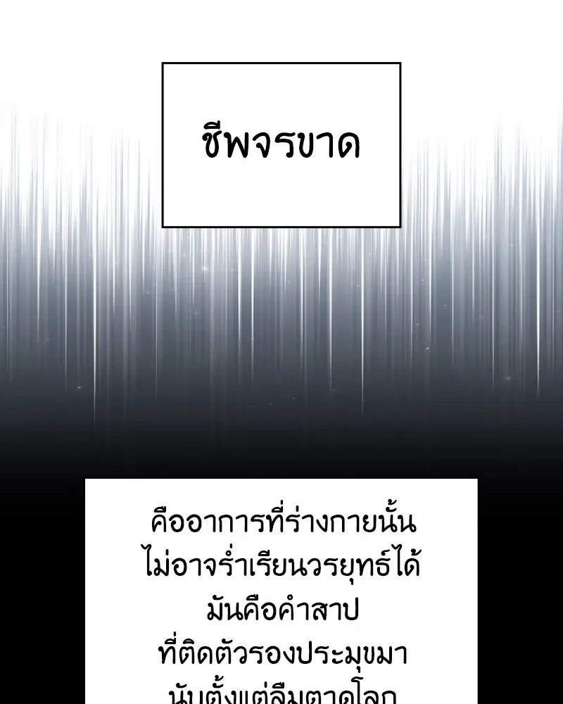 I Reincarnated As The Crazed Heir เกิดอีกทีเป็นว่าที่ประมุขลัทธิมาร ตอนที่ 95 หน้า 50
