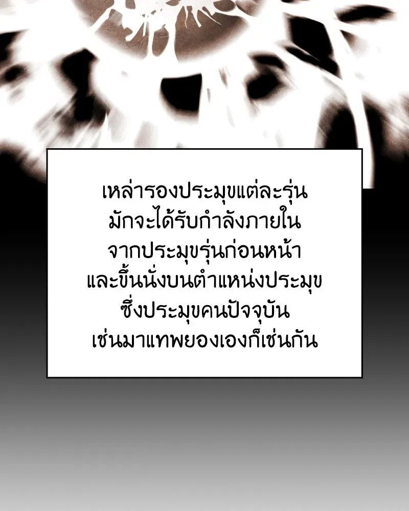 I Reincarnated As The Crazed Heir เกิดอีกทีเป็นว่าที่ประมุขลัทธิมาร ตอนที่ 95 หน้า 58