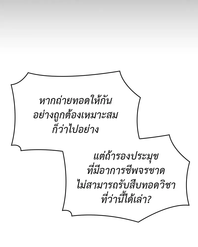 I Reincarnated As The Crazed Heir เกิดอีกทีเป็นว่าที่ประมุขลัทธิมาร ตอนที่ 95 หน้า 59