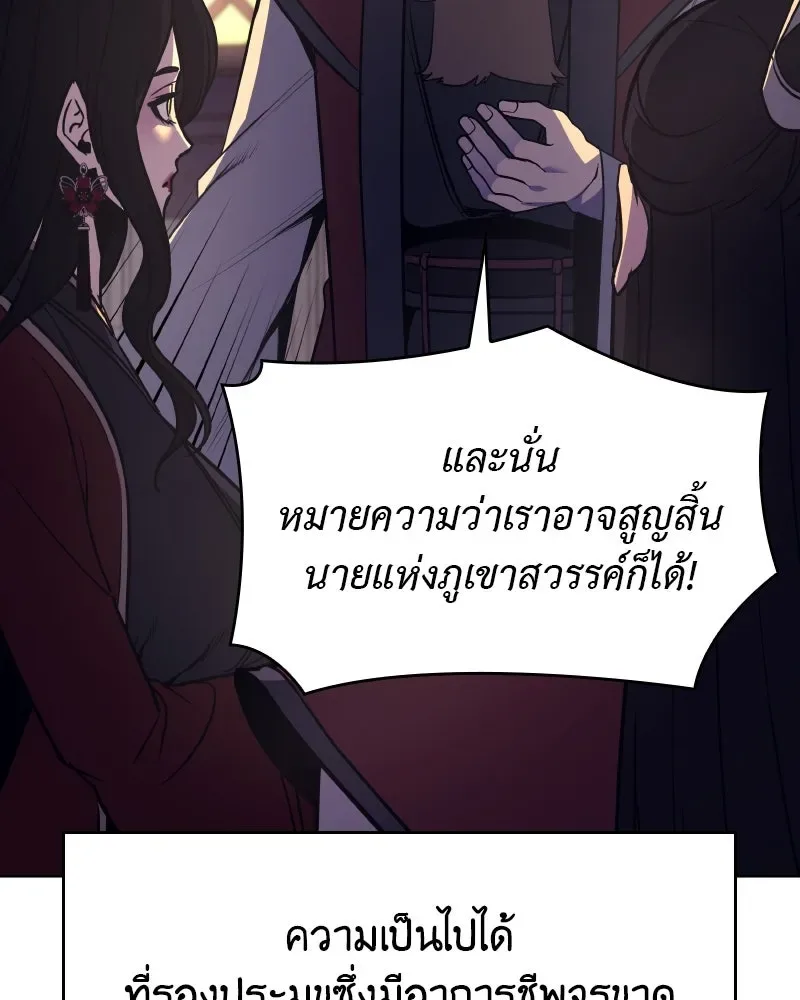 I Reincarnated As The Crazed Heir เกิดอีกทีเป็นว่าที่ประมุขลัทธิมาร ตอนที่ 95 หน้า 61