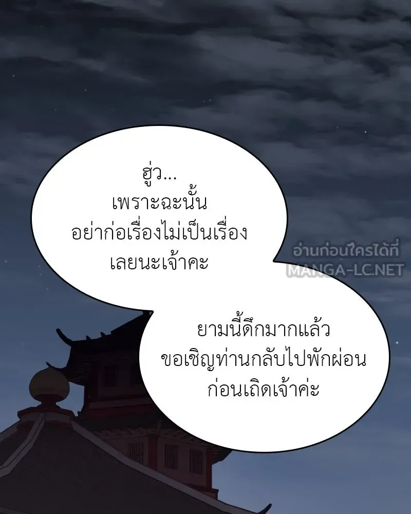 I Reincarnated As The Crazed Heir เกิดอีกทีเป็นว่าที่ประมุขลัทธิมาร ตอนที่ 95 หน้า 63