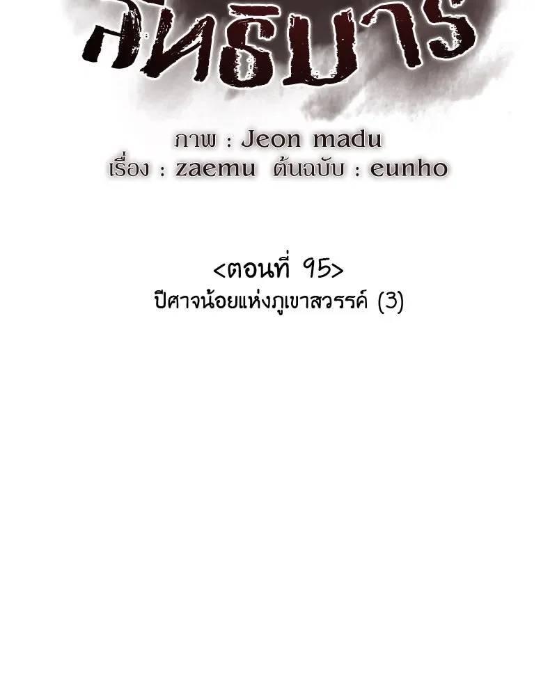 I Reincarnated As The Crazed Heir เกิดอีกทีเป็นว่าที่ประมุขลัทธิมาร ตอนที่ 95 หน้า 73
