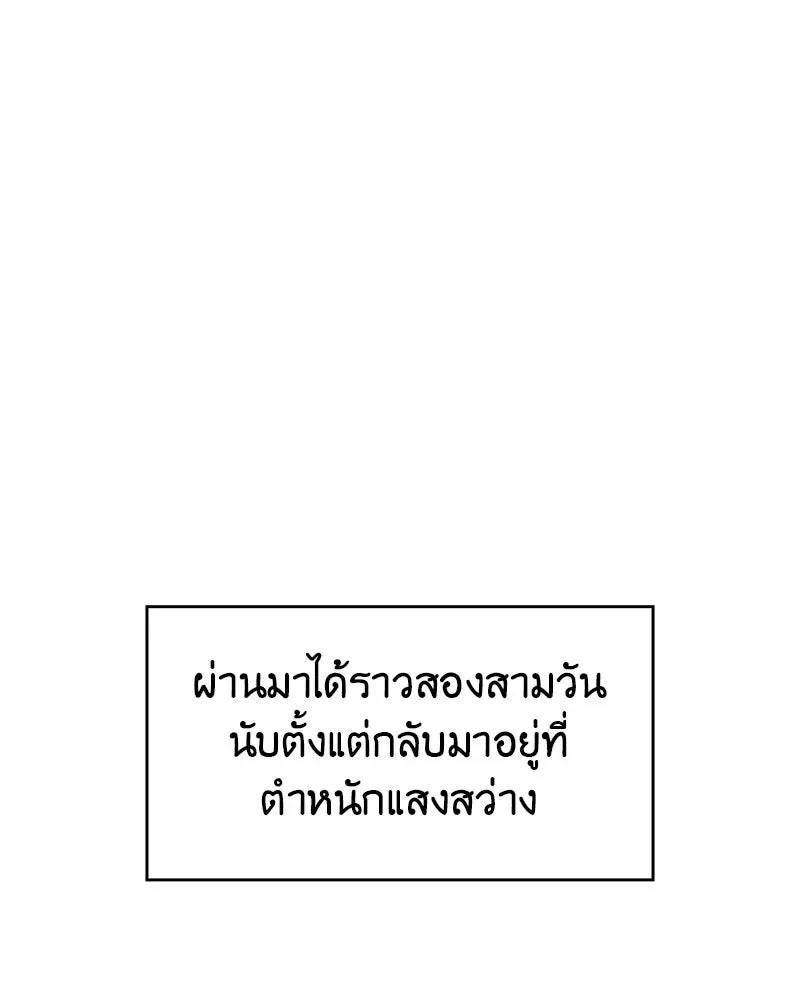 I Reincarnated As The Crazed Heir เกิดอีกทีเป็นว่าที่ประมุขลัทธิมาร ตอนที่ 95 หน้า 74