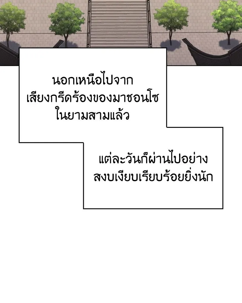 I Reincarnated As The Crazed Heir เกิดอีกทีเป็นว่าที่ประมุขลัทธิมาร ตอนที่ 95 หน้า 77