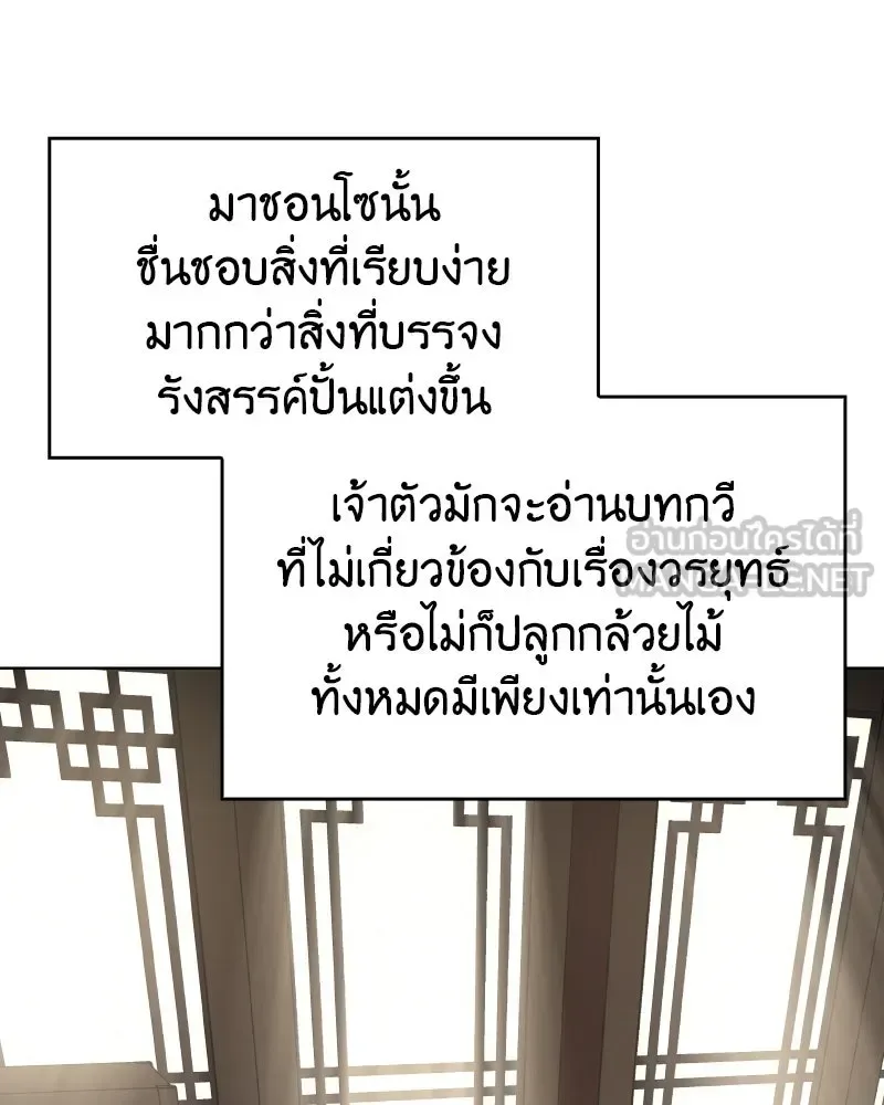 I Reincarnated As The Crazed Heir เกิดอีกทีเป็นว่าที่ประมุขลัทธิมาร ตอนที่ 95 หน้า 78