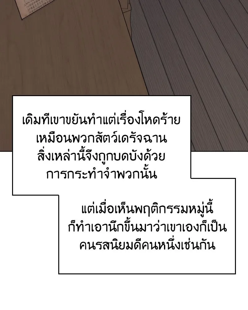 I Reincarnated As The Crazed Heir เกิดอีกทีเป็นว่าที่ประมุขลัทธิมาร ตอนที่ 95 หน้า 80