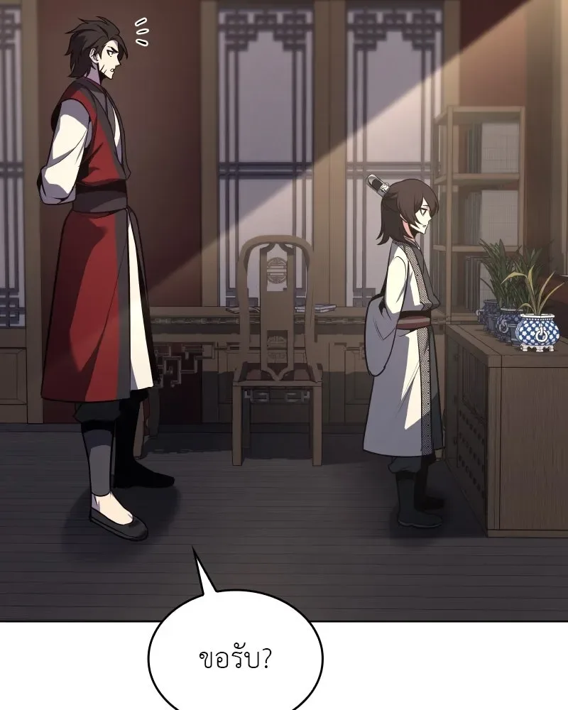 I Reincarnated As The Crazed Heir เกิดอีกทีเป็นว่าที่ประมุขลัทธิมาร ตอนที่ 95 หน้า 86