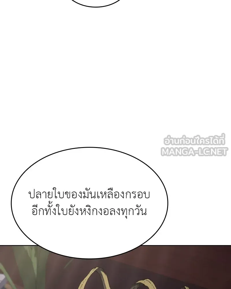 I Reincarnated As The Crazed Heir เกิดอีกทีเป็นว่าที่ประมุขลัทธิมาร ตอนที่ 95 หน้า 87