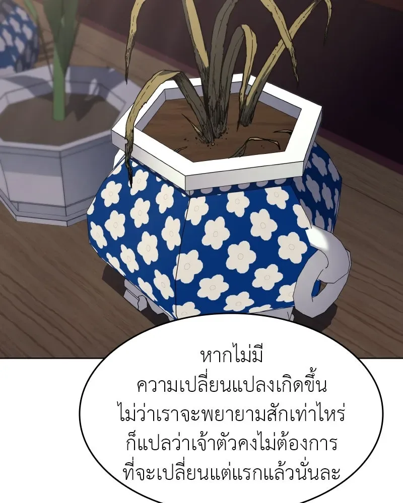 I Reincarnated As The Crazed Heir เกิดอีกทีเป็นว่าที่ประมุขลัทธิมาร ตอนที่ 95 หน้า 88