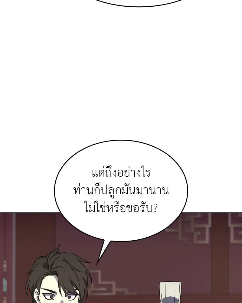 I Reincarnated As The Crazed Heir เกิดอีกทีเป็นว่าที่ประมุขลัทธิมาร ตอนที่ 95 หน้า 89